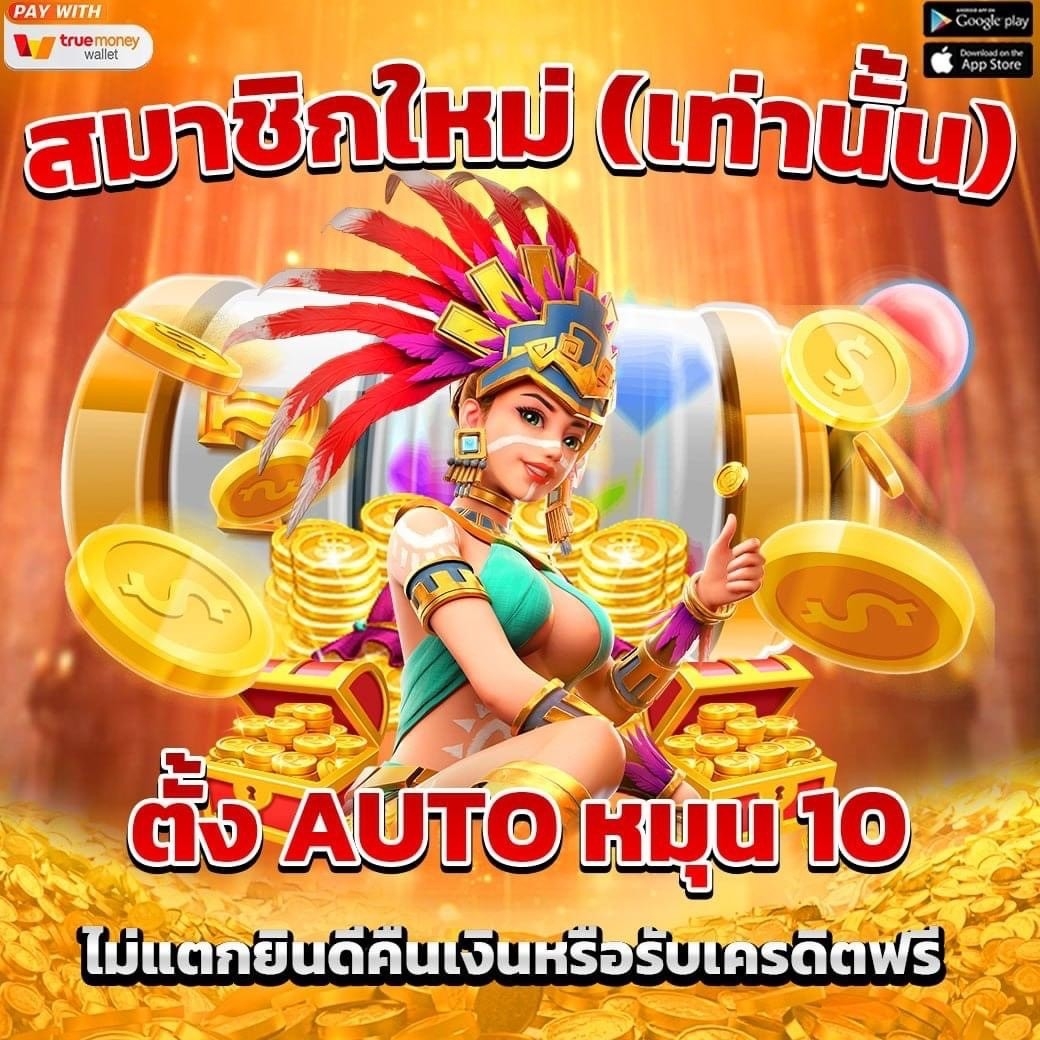 โปรโมชั่นสมัครสมาชิก